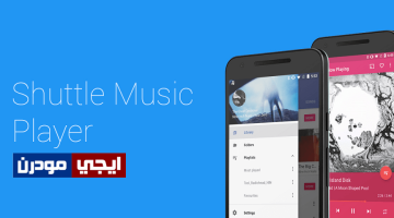 تطبيق Shuttle Music Player لتشغيل الصوتيات للاندرويد