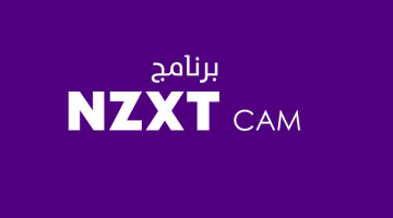 برنامج NZXT CAM لمراقبة أداء الكمبيوتر ومعرفة المواصفات