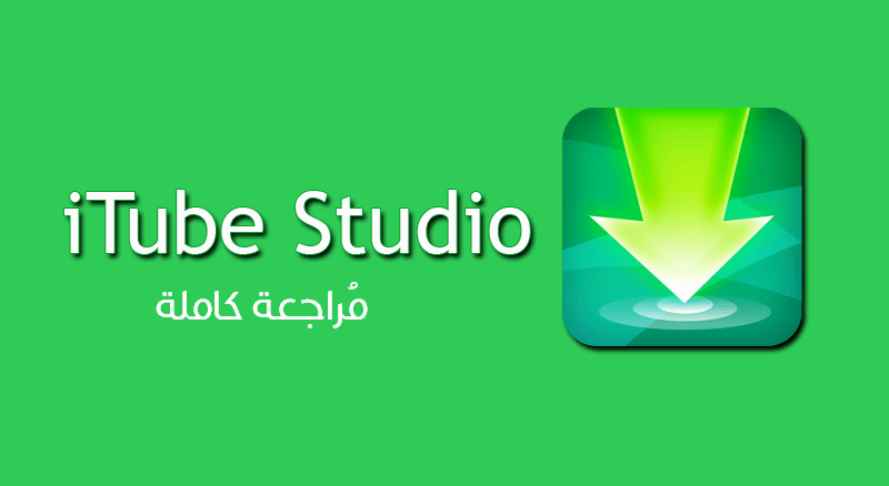  برنامج ITube Studio لتحميل الفيديوهات عالية الجودة وتحويلها ITube-Studio-Download-4K-Full-HD-Videos