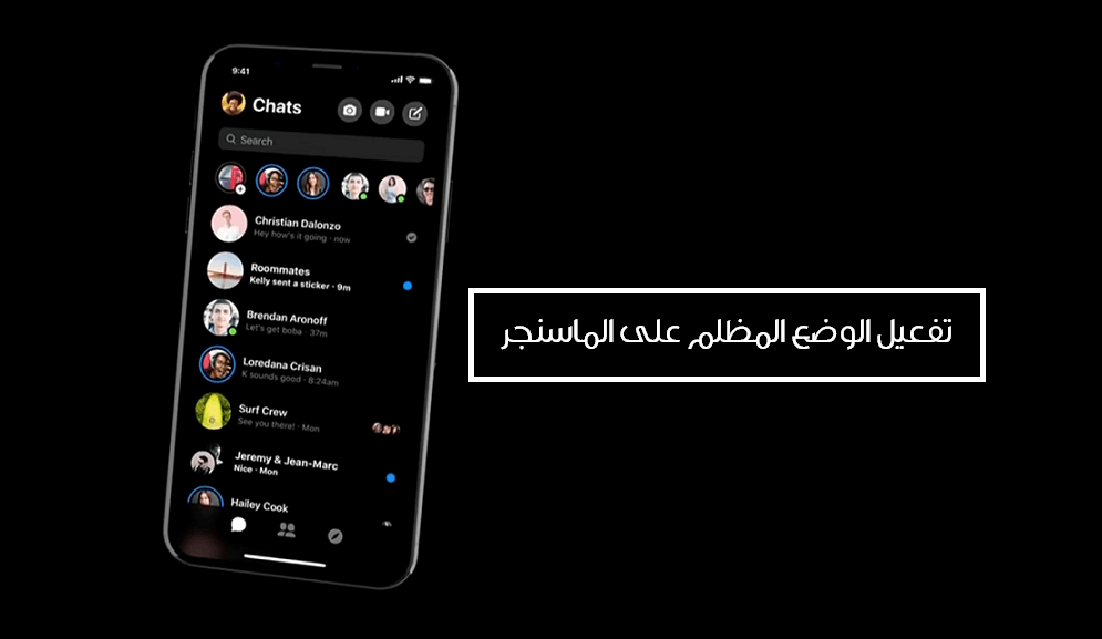 تفعيل الوضع المُظلم Dark mode في تطبيق فيس بوك ماسنجر Facebook-messenger-dark-mode