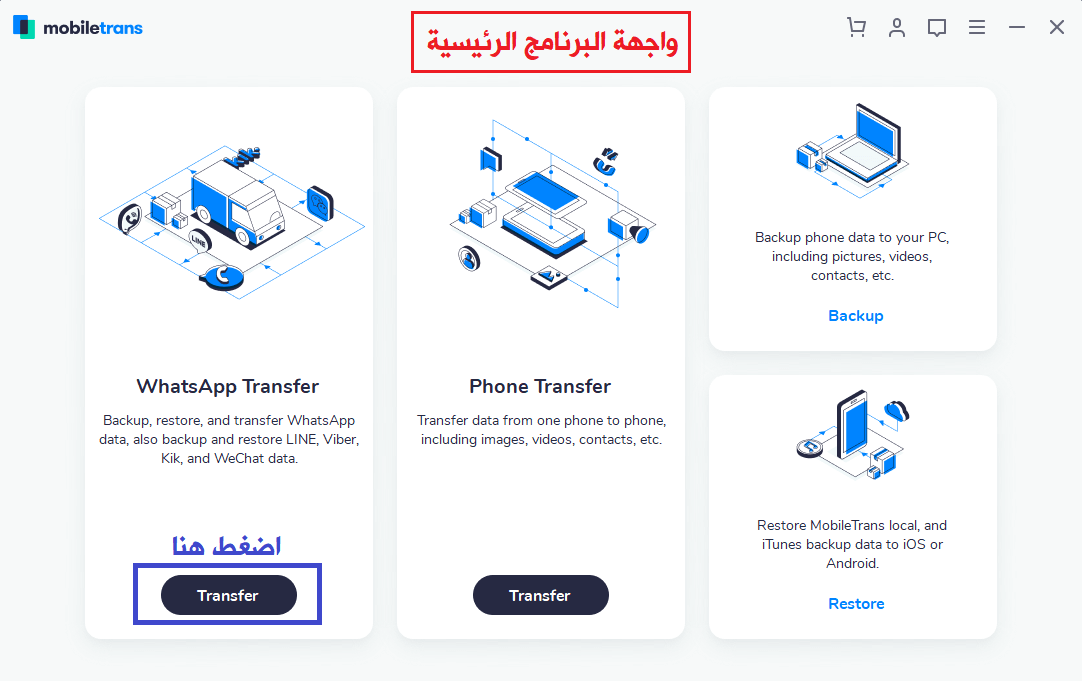 كيفية نقل رسائل واتس اب بين هاتف اندرويد وايفون