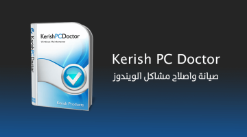 برنامج Kerish PC Doctor لاصلاح مشاكل الويندوز والشاشة الزرقاء