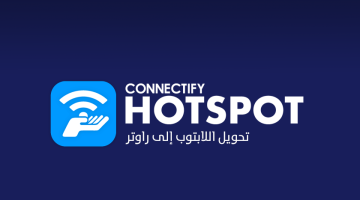 برنامج Connectify Hotspot لتحويل اللاب توب الى راوتر