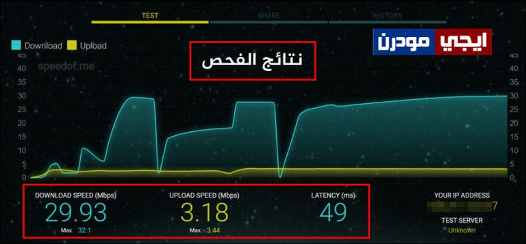 قياس سرعة النت بدقة عالية بالجوال واللاب توب